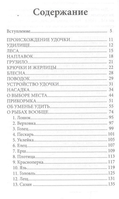 Фотография книги "Аксаков: Записки об уженье рыбы"