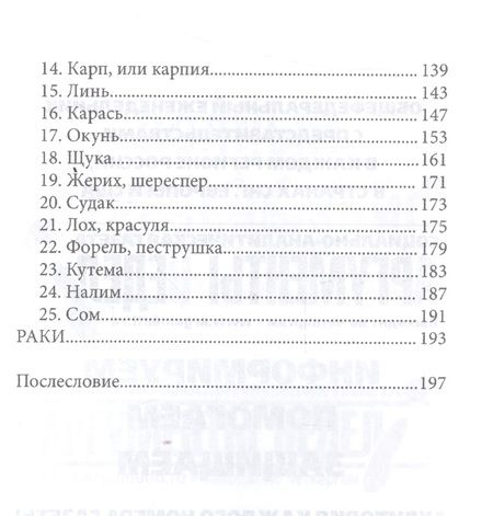 Фотография книги "Аксаков: Записки об уженье рыбы"