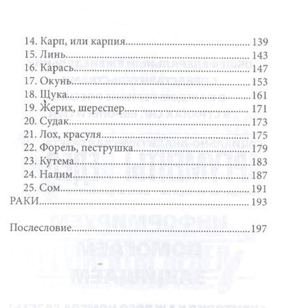 Фотография книги "Аксаков: Записки об уженье рыбы"