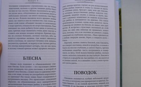 Фотография книги "Аксаков: Записки об уженье рыбы"