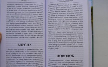 Фотография книги "Аксаков: Записки об уженье рыбы"