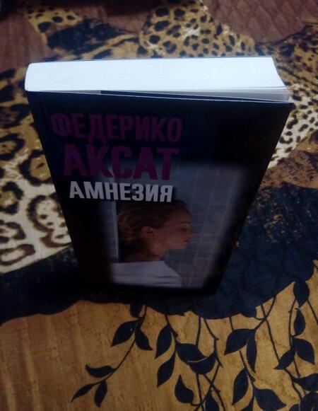Фотография книги "Аксат: Амнезия"