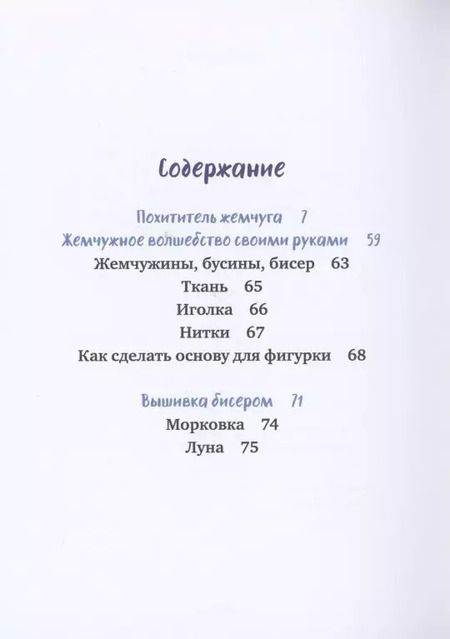 Фотография книги "Аксель Шеффлер: Похититель жемчуга"