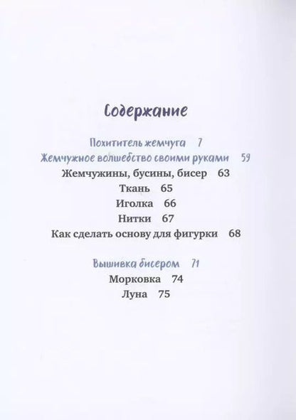 Фотография книги "Аксель Шеффлер: Похититель жемчуга"