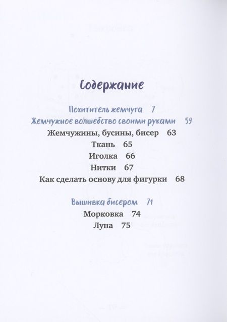 Фотография книги "Аксель Шеффлер: Похититель жемчуга"