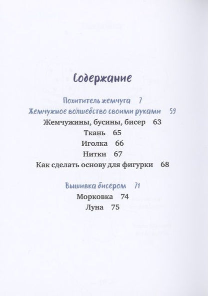 Фотография книги "Аксель Шеффлер: Похититель жемчуга"