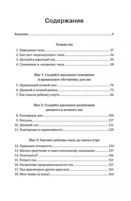 Фотография книги "Аксельрод: Когда дети плохо спят. Циркадные ритмы, часовые гены и другие секреты сомнологии"