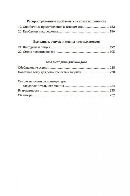 Фотография книги "Аксельрод: Когда дети плохо спят. Циркадные ритмы, часовые гены и другие секреты сомнологии"