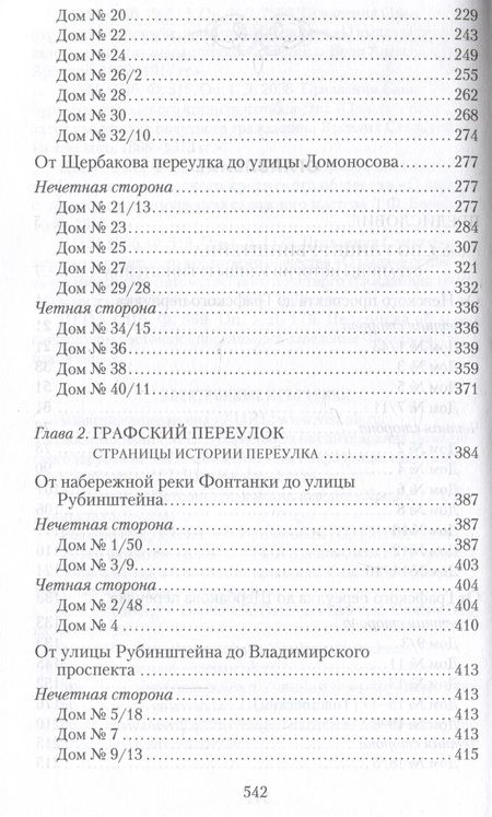 Фотография книги "Аксельрод, Манькова-Сугоровская: Улица Рубинштейна и вокруг нее. Графский и Щербаков переулки"