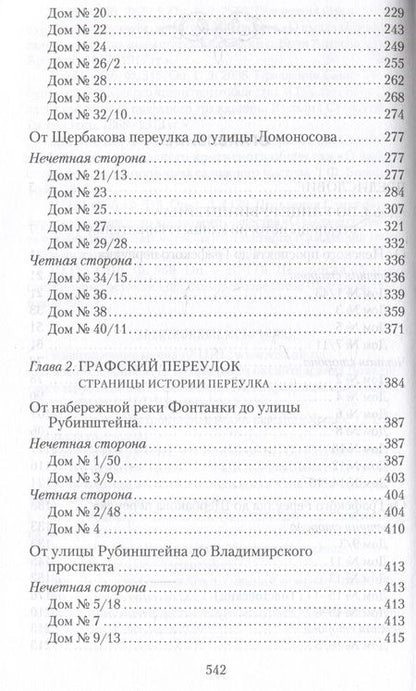 Фотография книги "Аксельрод, Манькова-Сугоровская: Улица Рубинштейна и вокруг нее. Графский и Щербаков переулки"