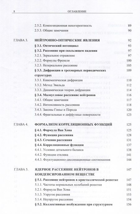 Фотография книги "Аксенов, Балагуров: Основы нейтронографии. Учебное пособие"