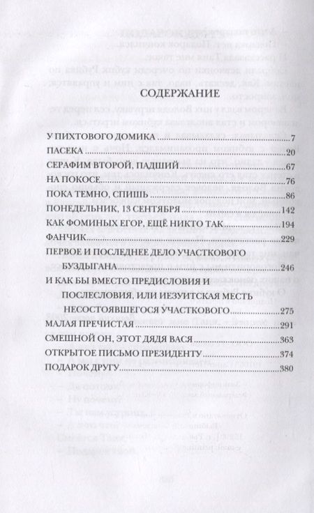 Фотография книги "Аксенов: Малая Пречистая"