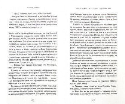 Фотография книги "Аксенов: Московская сага. Книга I. Поколение зимы"
