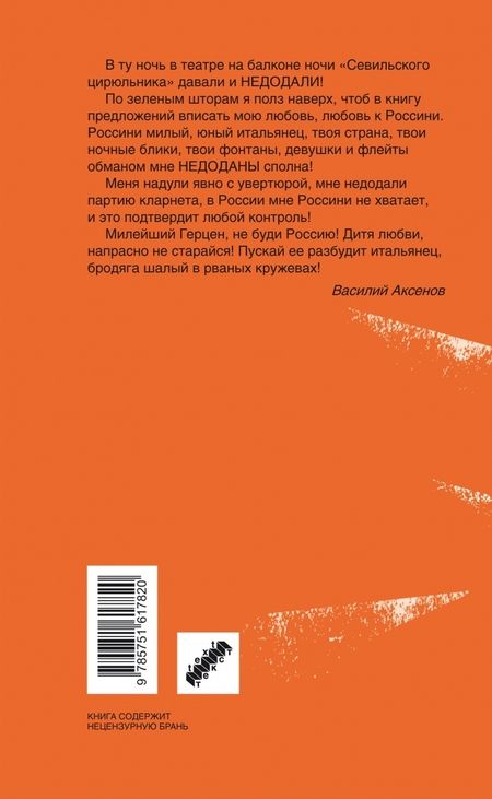 Фотография книги "Аксенов: Ожог"