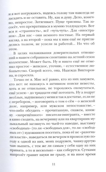 Фотография книги "Аксенов: Пламя, или Посещение одиннадцатое"