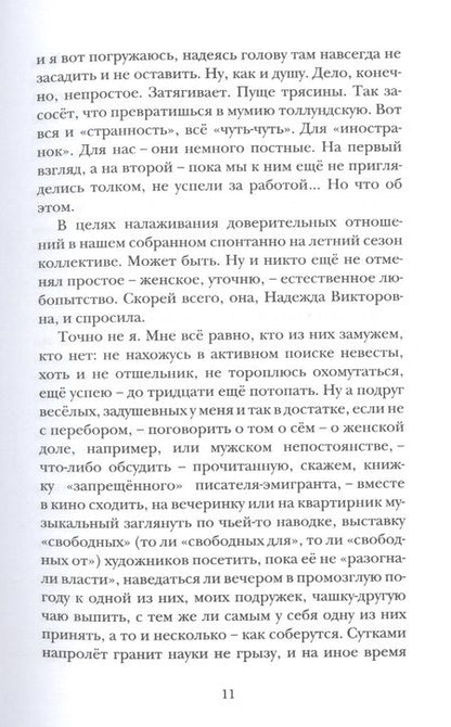 Фотография книги "Аксенов: Пламя, или Посещение одиннадцатое"