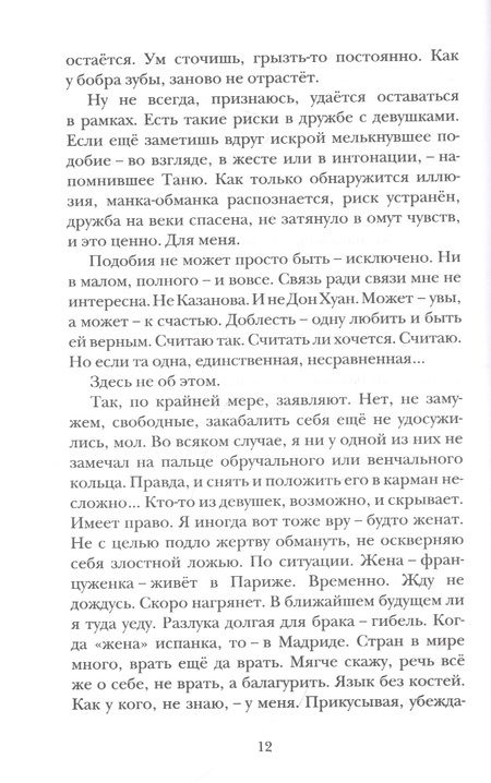 Фотография книги "Аксенов: Пламя, или Посещение одиннадцатое"