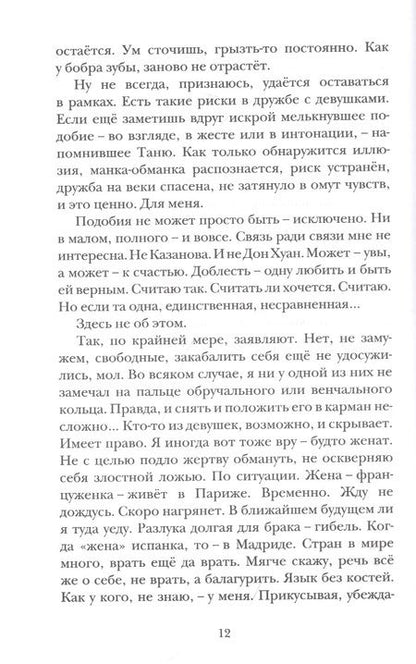 Фотография книги "Аксенов: Пламя, или Посещение одиннадцатое"