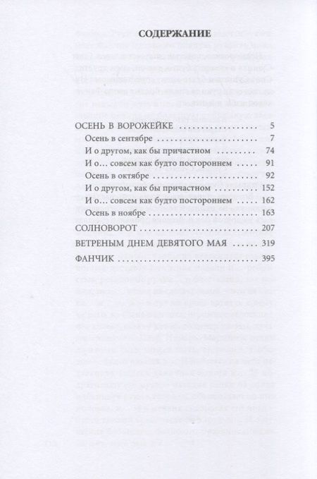 Фотография книги "Аксенов: Солноворот"
