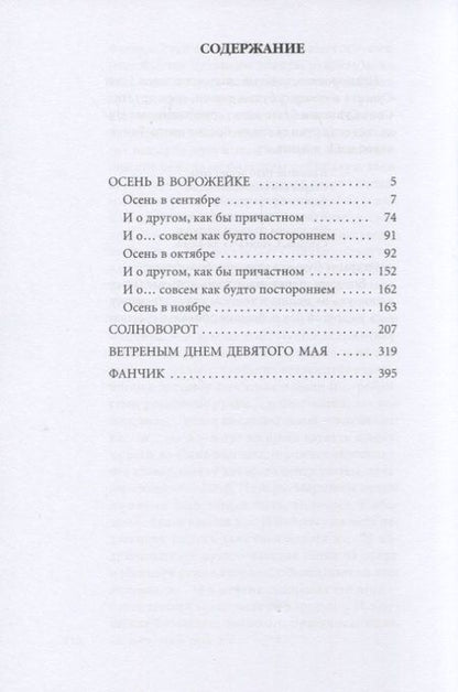 Фотография книги "Аксенов: Солноворот"