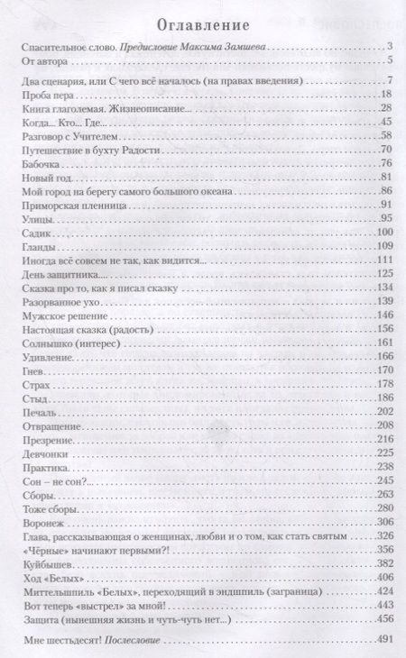 Фотография книги "Аксенов: В этот раз я родился... или Путешествие Души"