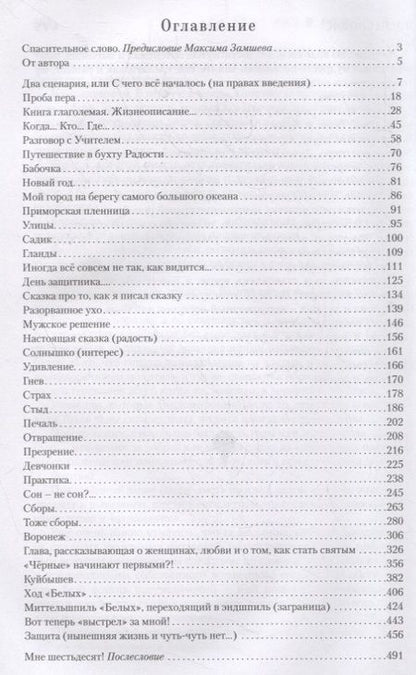 Фотография книги "Аксенов: В этот раз я родился... или Путешествие Души"