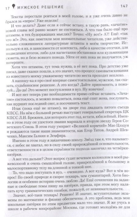 Фотография книги "Аксенов: В этот раз я родился... или Путешествие Души"