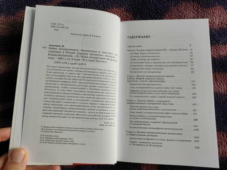 Фотография книги "Аксенов: Война патриотизмов. Пропаганда и массовые настроения в России периода крушения империи"