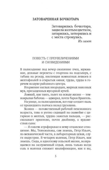 Фотография книги "Аксенов: Жаль, что вас не было с нами"