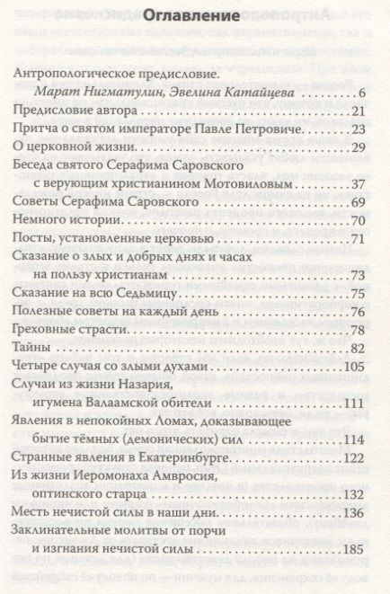 Фотография книги "Аксенов: Злодеяния нечистой силы"