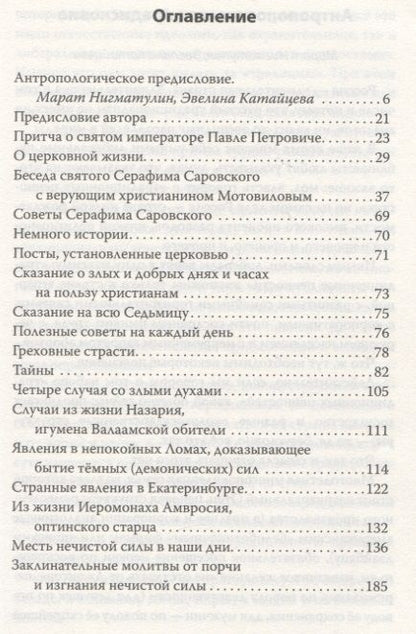 Фотография книги "Аксенов: Злодеяния нечистой силы"