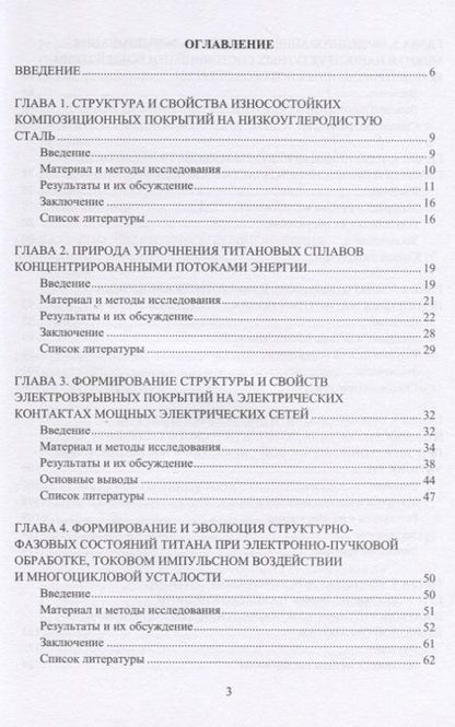 Фотография книги "Аксенова, Бащенко, Громов: Прочность и пластичность металлов и сплавов при внешних энергетических воздействиях"