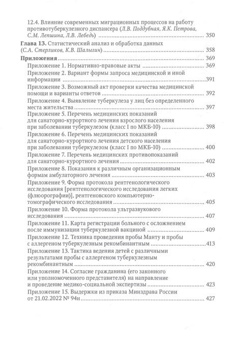 Фотография книги "Аксенова, Божков, Баласанянц: Противотуберкулезный диспансер: эффективная междисциплинарная концепция. Руководство"