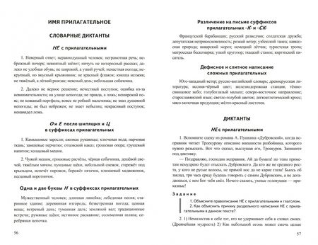 Фотография книги "Аксенова, Григорьева, Потапова: Русский язык. 5-9 классы. Итоговые диктанты. ФГОС"