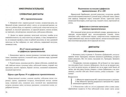 Фотография книги "Аксенова, Григорьева, Потапова: Русский язык. 5-9 классы. Итоговые диктанты. ФГОС"