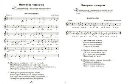 Фотография книги "Аксенова: Игры на уроках сольфеджио для детей младшего школьного возраста. Музыкальные правила и термины"