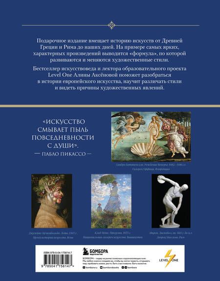 Фотография книги "Аксенова: История искусств. Просто о важном. Стили, направления и течения"