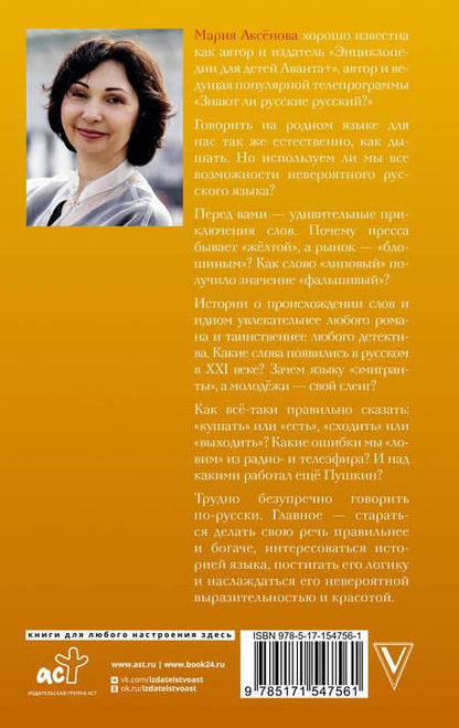 Фотография книги "Аксенова: Невероятный русский"