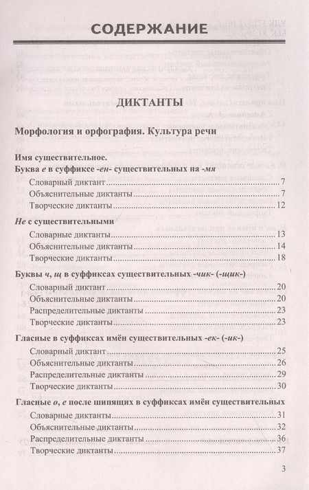Фотография книги "Аксенова, Никулина: Русский язык. 6 класс. Диктанты и изложения"