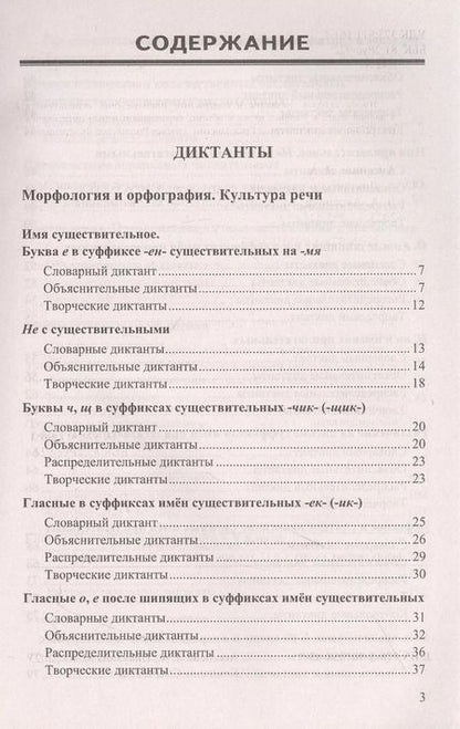 Фотография книги "Аксенова, Никулина: Русский язык. 6 класс. Диктанты и изложения"