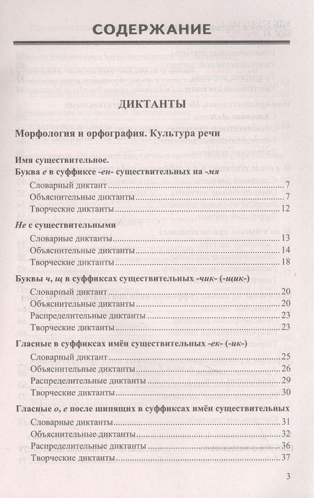 Фотография книги "Аксенова, Никулина: Русский язык. 6 класс. Диктанты и изложения"