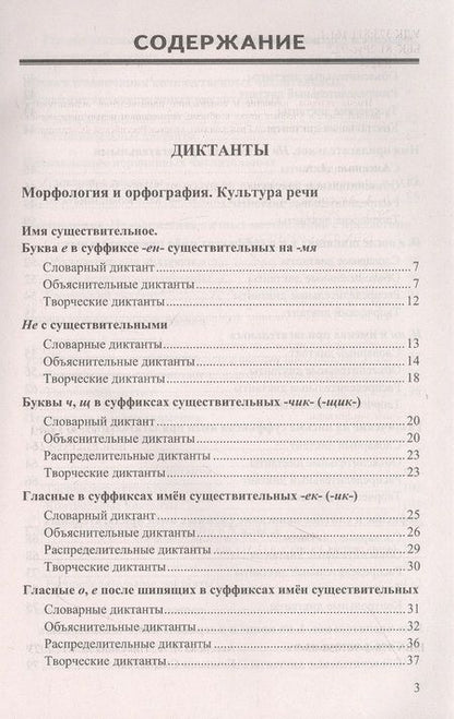 Фотография книги "Аксенова, Никулина: Русский язык. 6 класс. Диктанты и изложения"