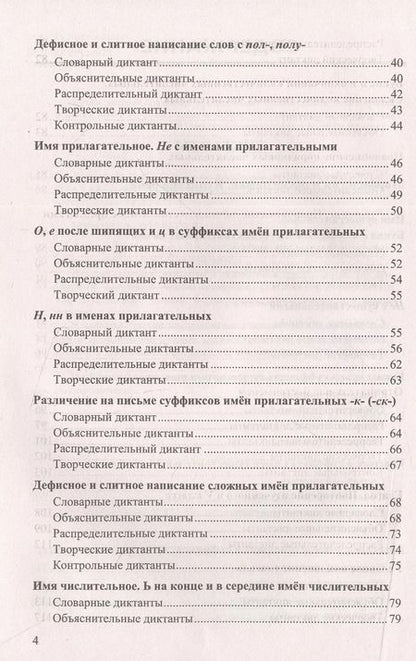 Фотография книги "Аксенова, Никулина: Русский язык. 6 класс. Диктанты и изложения"