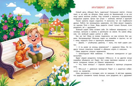 Фотография книги "Аксенова: Огромное сердце. Сказки о доброте и дружбе"