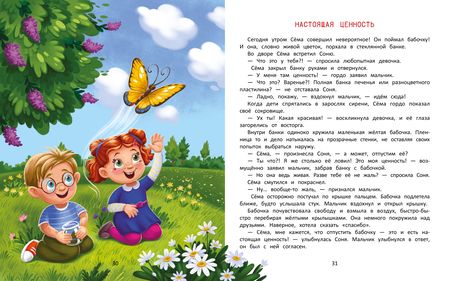 Фотография книги "Аксенова: Огромное сердце. Сказки о доброте и дружбе"
