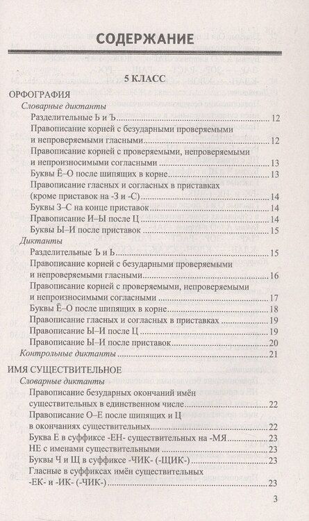 Фотография книги "Аксенова, Потапова, Григорьева: Русский язык. 5-9 классы. Итоговые диктанты"