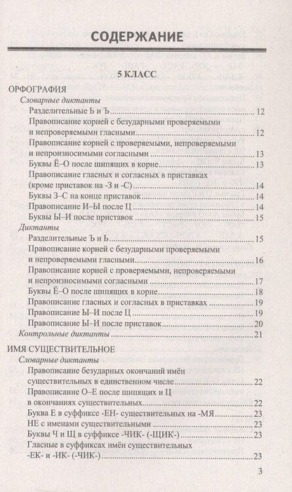 Фотография книги "Аксенова, Потапова, Григорьева: Русский язык. 5-9 классы. Итоговые диктанты"