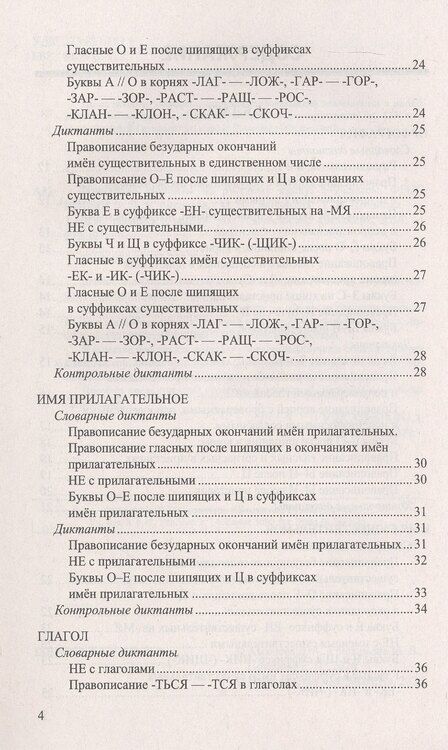 Фотография книги "Аксенова, Потапова, Григорьева: Русский язык. 5-9 классы. Итоговые диктанты"