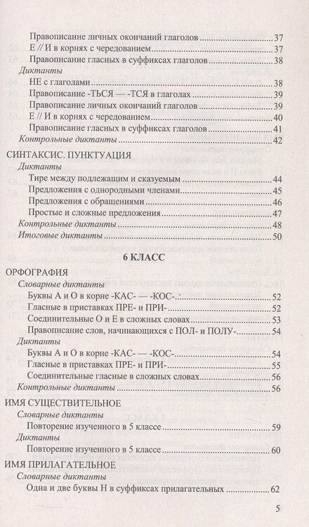 Фотография книги "Аксенова, Потапова, Григорьева: Русский язык. 5-9 классы. Итоговые диктанты"