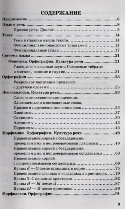 Фотография книги "Аксенова: Русский язык. 5 Класс. Дидактические материалы к учебнику Т. А. Ладыженской и др. ФГОС"